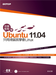 快樂輕鬆學Ubuntu 11.04：只用滑鼠就學會Linux (二手)