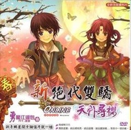 【新絕代雙嬌ONLINE】天外尋櫻-勇闖江湖包