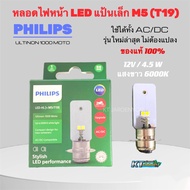 PHILIPS LED Headlight Bulb Ultinon1000 Moto M5 Socket (T19) 12V DC