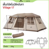 Naturehike Village 17 เต็นท์แคมป์ปิ้งสุดหรู 6-8 คนเต็นท์อัตโนมัติสำหรับพื้นที่ขนาดใหญ่ ห้องโถงสองประ