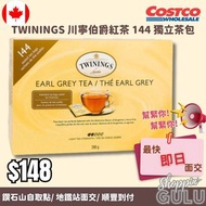 [🇨🇦 現貨] TWININGS 川寧伯爵紅茶 (144 獨立茶包, 288 克) TWININGS Tea Earl Grey (144 sealed tea bags, 288g)