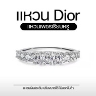 แหวนDior เพชรใสวิ้ง งานสวยเรียบหรู✨️ดูแพงลุคไฮโซ   พร้อมกล่อง ไม่ลอก ไม่ดำ สามารถปรับขนาดได้