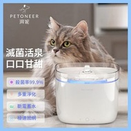 Petoneer Mini Pro 迷你智能寵物飲水機 Pro WiFi 過濾淨化 去除雜質 乾淨水 寵物健康 UV殺菌燈 多重淨化 缺水提醒 -平行進口  貓飲水機 貓水機 寵物水機 貓飲水