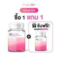 [1 แถม 1] SOLAURA วิตามิวผิวสูตร Vital IV+ พัฒนาจากดริปผิวตัวดังของ Aura Bangkok Clinic (30 ซอฟเจล/ก