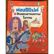 Cartoon Set Exploring The World History Volume 1 Egypt And The Land Of Ancient Civilization/Song Cha