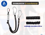 Double Hook+บัฟเฟอร์เชือกยืดหยุ่น(2ตะขอใหญ่+กันกระตุก)