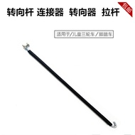Stroller Children's Car Steering Rod Tricycle Bicycle Steering Connection Screw Rod Accessories Stee