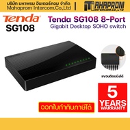 Tenda รุ่น SG108 สวิชต์ 8-Port Gigabit Desktop Switch ของใหม่ ประกัน 5ปี