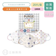 PURGE Q Cute Bear Series 20pcs/Box Toddler 3D 3D Medical Mask Style Korean 4D 3D [Lihe Pharmacy]
