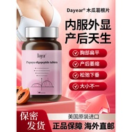 Dayear木瓜葛根片紧实胸部胶原蛋白小官方店Dayear Papaya Pueraria Tablets Tight Chest20260720