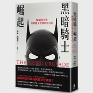 黑暗騎士崛起：蝙蝠俠全史與席捲全世界的宅文化 作者：格倫．威爾登