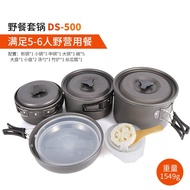 【探露客】鋁合金套鍋組 輕量露營鍋具13件組 (附收納袋) 5-6人套鍋-DS500 1個