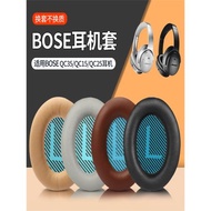 Bose QuietComfort35 Ⅱ QC35II耳機套頭戴式耳罩qc45 qc25皮套頭梁保護套QC15耳機海綿套替換配件