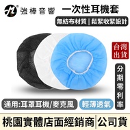 [Disposable Earphone Case] Headphone Protective Case Non-Woven Breathable Sanitary Cover Case/Microp