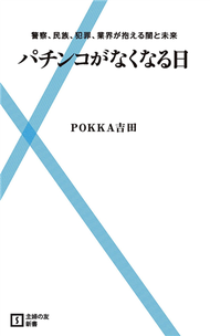 柏青哥消失之日 (新品)