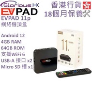 易電視 - EVPAD 11P 易播盒子 4+64GB 香港行貨 | 網絡機頂盒 | Tv box