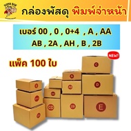 Express Delivery (100 Pieces) Postal Box Parcel Size 00 0 0+4 AA A 2A AB AH B 2B B+7 BH Thick Fast