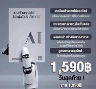 ครูนิดหน่อย Ebook สอนใช้Aiสร้างรายได้
