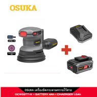 OSUKA เครื่องขัดกระดาษทรายไร้สาย OCWS877-N