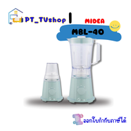 เครื่องปั่น MIDEA รุ่น MBL-40 คละสี