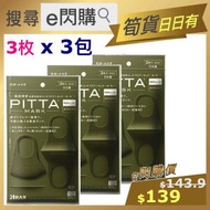 PITTA - Ⓜ · ❤️e閃購❤️ 透氣口罩 (REGULAR | Khaki 3枚入❎3) 卡其綠 水洗重用 抗菌防粉塵 UV-Cut 日本口罩 日本製 重複使用 Arax maskforadult ~4987009157323~