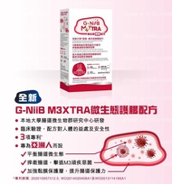 任意兩樣包運費😱❤️G-NiiB M3XTRA 護腸配方  紅盒 (28天配方)