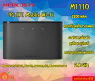 MERCUSYS  4G LTE Mobile Wi-Fi  MT110-BK  4G FDD/TDD-LTE 2200 mAh ใช้งานได้ยาวนานถึง 10 ชั่วโมง 150 M