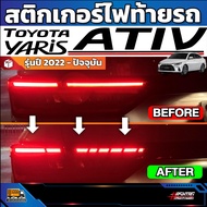 Toyota Yaris Ativ Tail Light Sticker 2022-Present Model [Toyota Ativ]