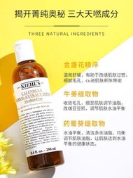 KIEHL's科顏氏金盞花植物爽膚水保濕補水化妝水, 250ml/ 500ml, 有效期3年