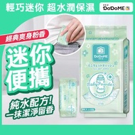 DoDoME - 迷你濕巾 (爽身粉香) 8片 x 6包 丨濕紙巾丨紙巾丨迷你濕紙巾丨旅行用品