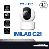 IMILAB C21_PRO กล้องวงจรปิด wifi คมชัด 4MP หมุนได้ 360° มีลำโพงในตัว ภายในบ้าน cctv2.5K ความละเอียด 