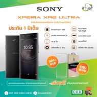 Sony Xperia XA2 Ultra จอ 6.0 / หนึ่งซิม กับ สองซิม / Rom 4GB/32GB / เครื่องแท้ อุปกรณ์ครบ เครื่องใหม่กล่องยังไม่แกะ เเถมฟิล์มเคสมือถือ