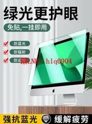 現貨電腦防藍光保護罩24筆記本顯示器掛式保護屏綠光護眼屏幕貼膜21.5寸14臺式27適用蘋果imac一體23寸隔離擋板
