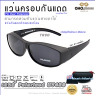 แว่นตาครอบแว่นสายตา แว่นครอบกันแดด  แว่นสวบทับ แว่นตากันแดดครอบ Fit Over Polarized แว่นกันลม แว่นครอบ ครอบแว่นกันแดด แว่นครอบตา แว่นกันแดด K