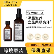 My organics摩洛哥坚果油修复柔顺防毛躁 My organics Argan Oil Repair Softening Anti-Frizz