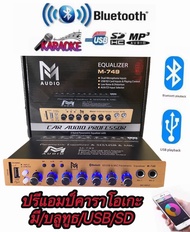 M audio Equalizer Preamp Mic เครื่องเสียงรถยนต์/ตัวปรับเสียง ปรีแอมป์/ปรีไมค์ 3Band/แบนด์ แยกซับอิสร