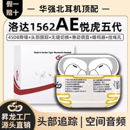 华强北五5代洛达悦虎1562AE适用于苹果无线蓝牙耳机Pro2昇龙 原厂Huaqiang North Fifth Generation Luo Da Yue Tiger 1562A20250920