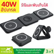 แท่นชาร์จไร้สายแบบ3 in 1 40W แท่นชาร์จแม่เหล็กอย่างรวดเร็วสำหรับ iPhone 15 14 13 12 11 8 x XR Apple Watch airpods