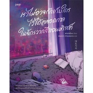 Book We Can't Retain Anyone Forever. In The Amethyst Universe Author: Pad Sangyong Publisher: Page P
