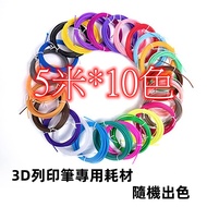 [Ready Stock I'm the Cheapest] 3D Printing Pen Consumables 3D Printing Pen Consumables 3D Printing P