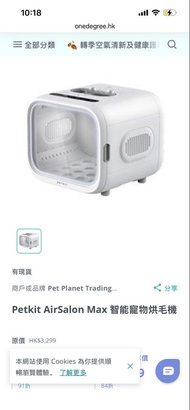 Petkit AirSalon Max 智能寵物烘毛機