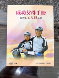 成功父母手冊 新世紀心父母系列 (7CD+1DVD) 盧蘇偉老師親簽