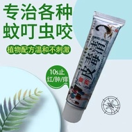 Yihuang Skin Disinfection Clearing Anti-Itching Cream Stink Bug Bites Reduce Swelling Anti-Itching M
