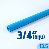 ท่อ PVC (ความยาว 0.5-2 เมตร) ขนาด 1/2 นิ้ว (4 หุน) 3/4 นิ้ว (6 หุน) และ 1 นิ้ว ตราช้าง SCG ท่อประปา 