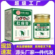 Hong Kong Big Pharmacy Anal Itch Cream Eliminate Meat Ball Hemorrhoid Cream External Use Hemorrhoids