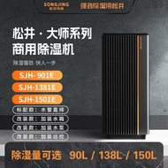 Mitsui Industrial Dehumidifier SJH-901E1381E1501E-ET-EP Commercial Grade Efficient Moisture Removal 