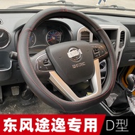 Dongfeng Tuyi T5Q T5 Micro Card Steering Wheel Cover Tang Jun V5 Remote Sharp F3 Small Card Truck D-