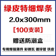 J422สะพานเคลือบสีเขียวพิเศษสำหรับชิ้นส่วนบางแผ่นเหล็กท่อชุบสังกะสีสีเครื่องมือไฟฟ้าลวดเชื่อมพิเศษ