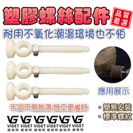 Plastic Screw Accessories Caotun Shipment Washbasin Drainer Lifting