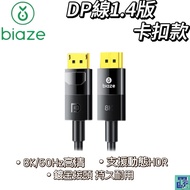 [biaze biaze] DP Cable Version 1.4 8K/60Hz 4K/240Hz Hd Video Buckle Type 1m/2m/5m Adapter